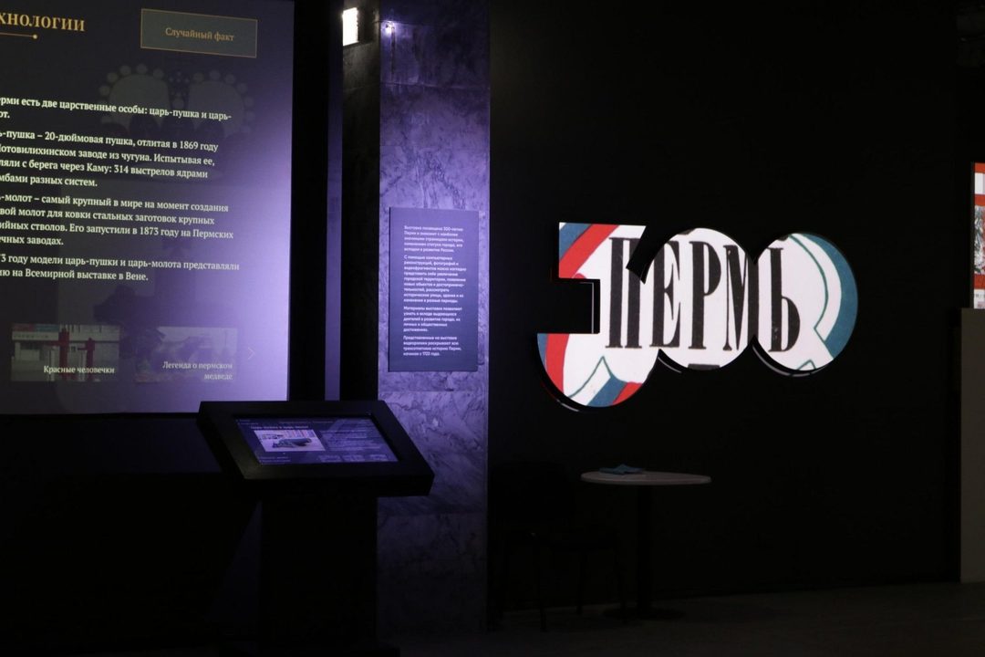 Афиша: Экскурсия по выставке «Три века истории Перми»