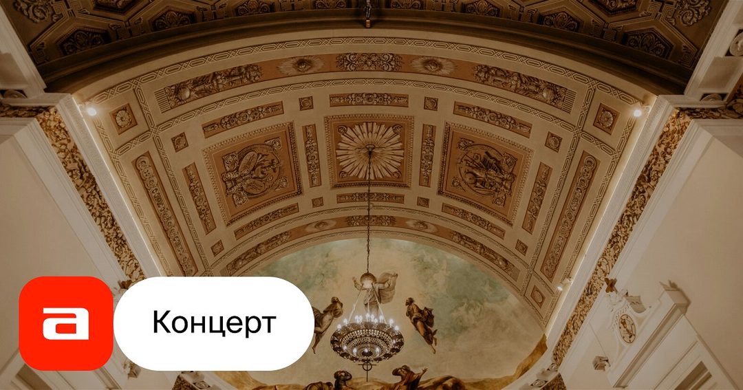 Афиша: Музыка навсегда. Сопрано и орган