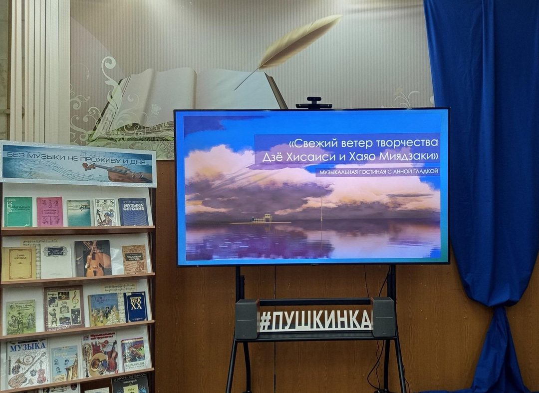 Афиша: «Свежий ветер творчества Дзё Хисаиси и Хаяо Миядзаки»