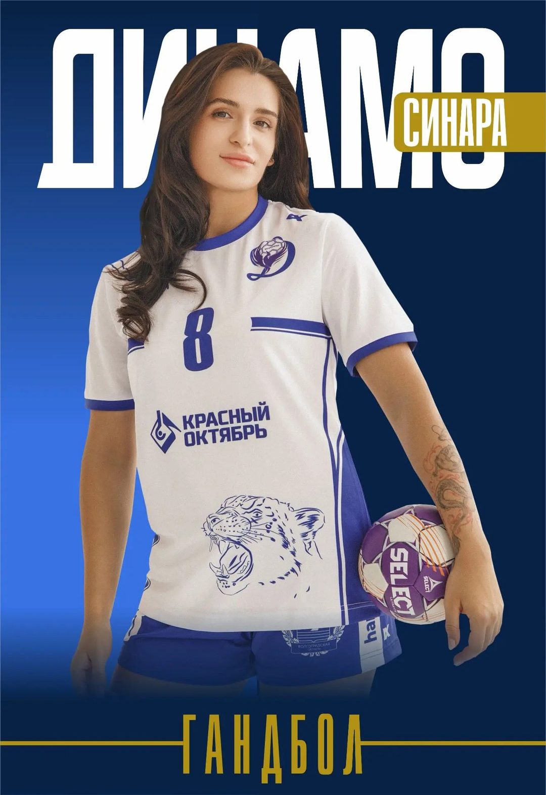 Афиша: «Динамо-Синара» VS «Лада» г. Тольятти