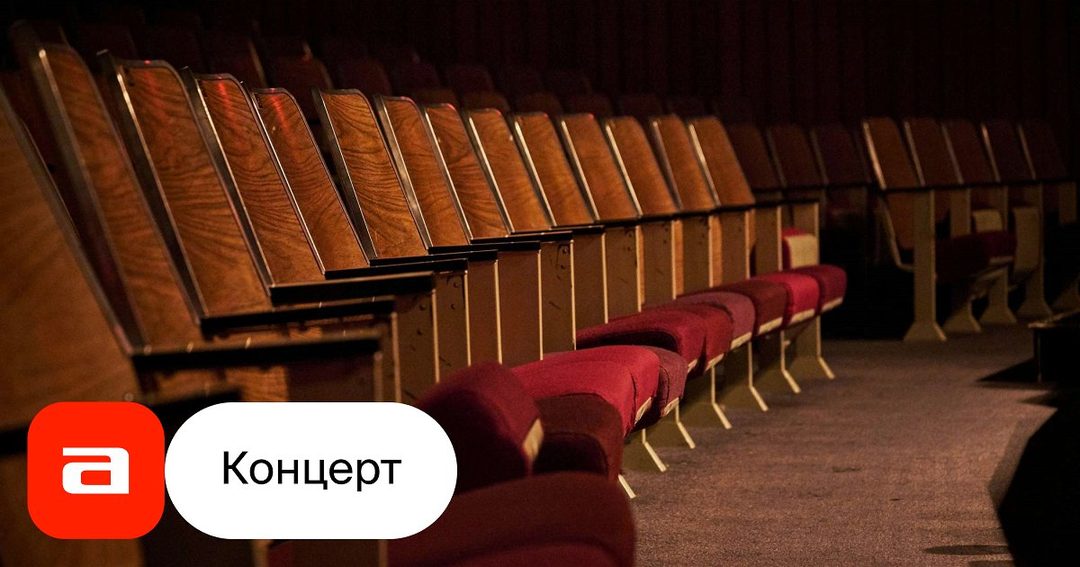 Афиша: Орган и дудук. От Баха до Морриконе
