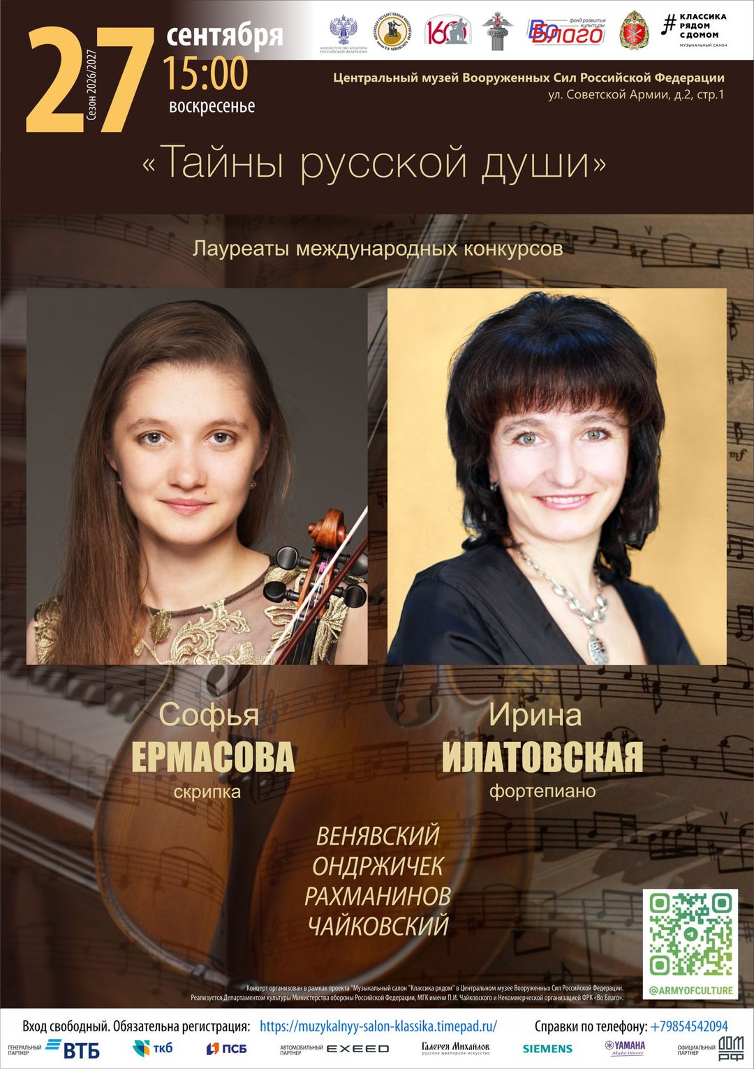 Афиша: «Тайны русской души»