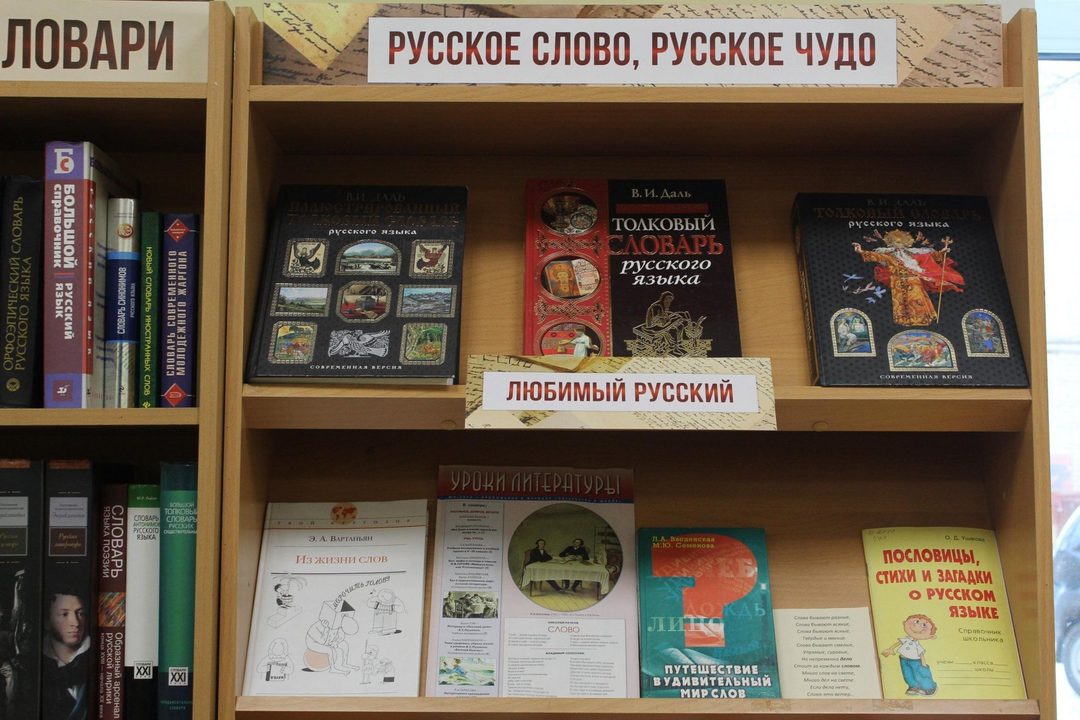 Афиша: Книжно-иллюстративная выставка «Русское слово, русское чудо»