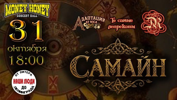 Афиша: Самайн: фолк фестиваль