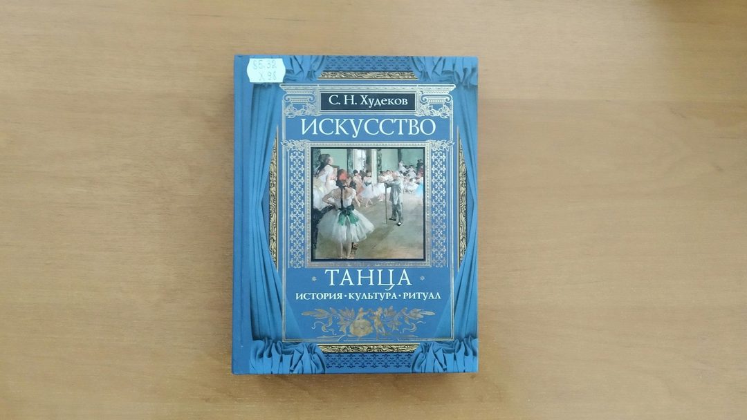 Афиша: Выставка «Искусство танца: История. Культура. Ритуал»