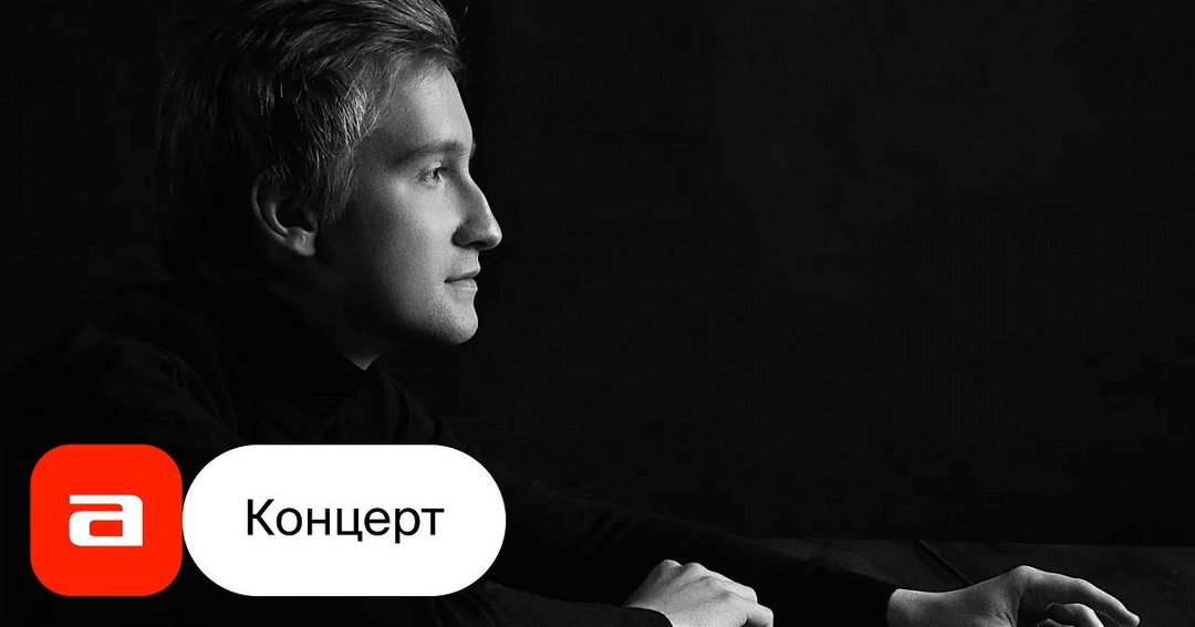 Афиша: Дмитрий Маслеев, фортепиано. Российский национальный оркестр. Дирижёр — Иван Никифорчин