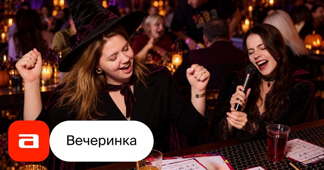 Афиша: Музыкальное лото Бинго, плиз! [Хэллоуин]