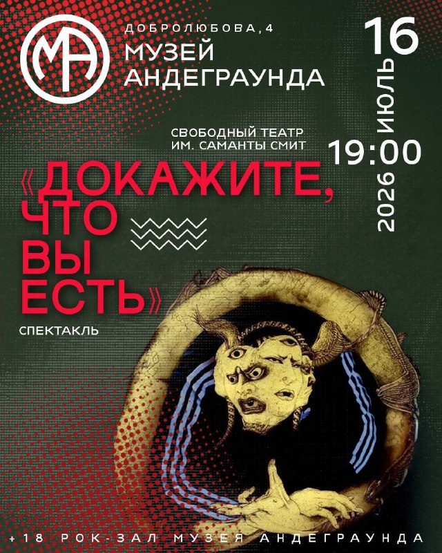 Афиша: Докажите, что вы есть