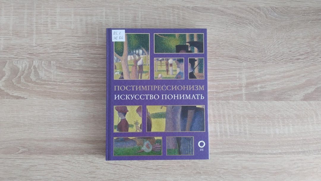 Афиша: Выставка «Постимпрессионизм»