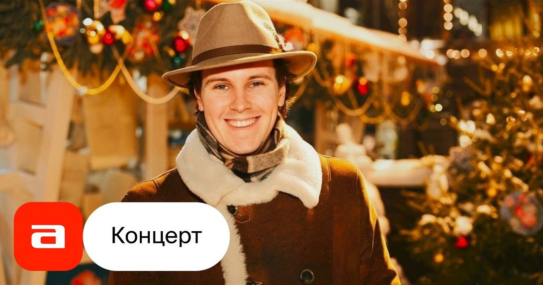 Афиша: Алекс Абра: Let It Snow. Рождественское джазовое шоу