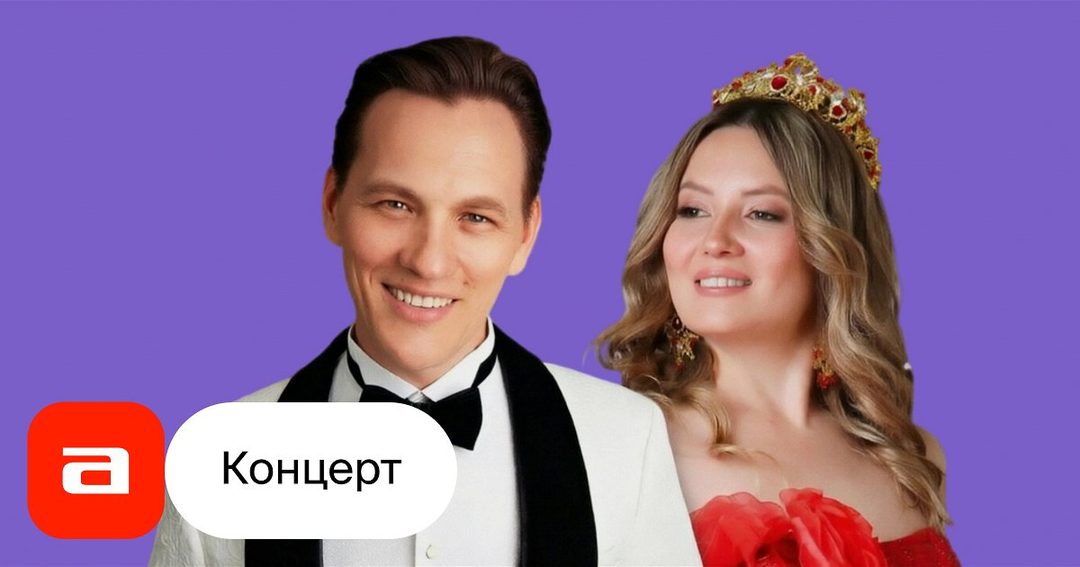 Афиша: Мелодии любви