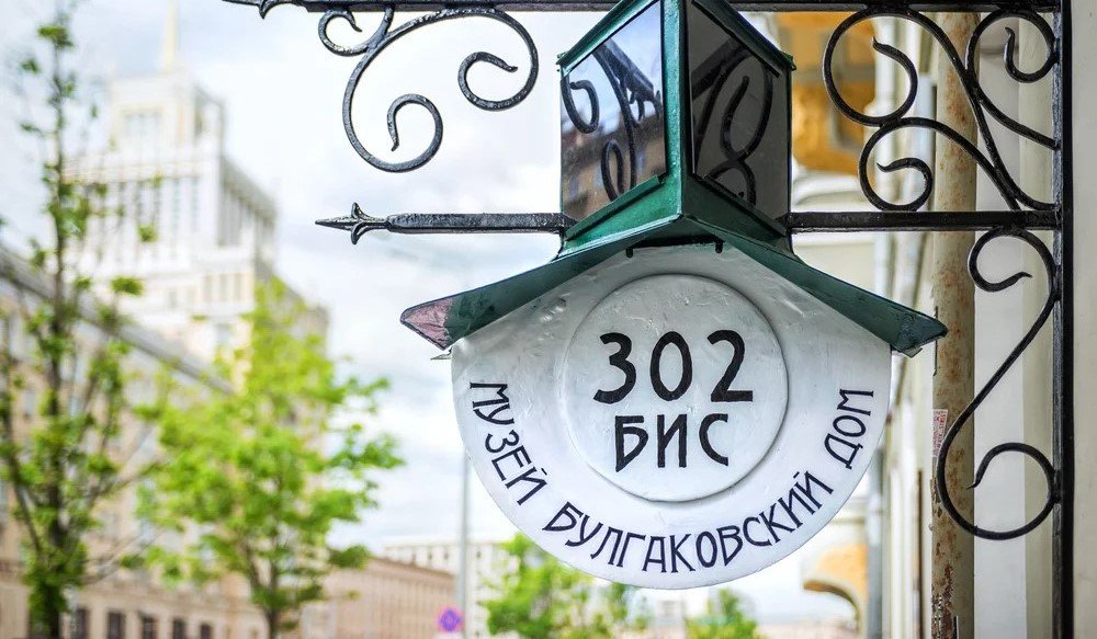 Афиша: Булгаковская Москва: вслед за Мастером и Маргаритой