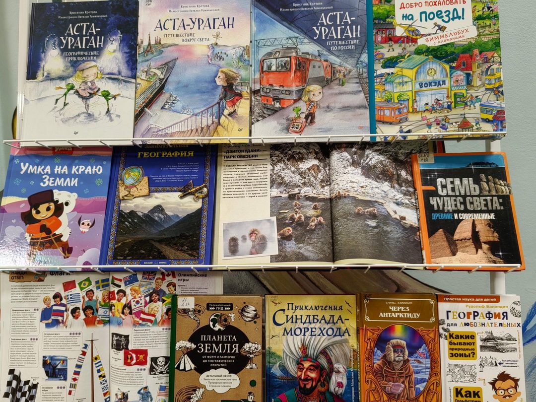 Афиша: Книжная выставка «Рюкзачок путешественника»