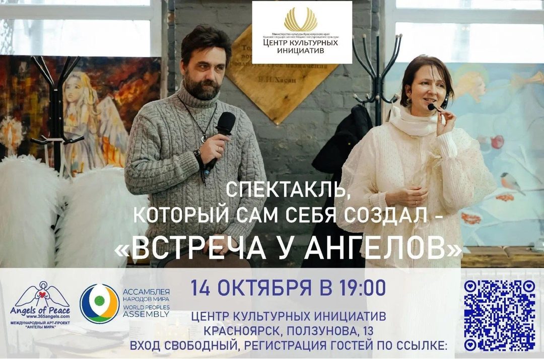 Афиша: Спектакль, который сам себя создал, «Встреча у ангелов»