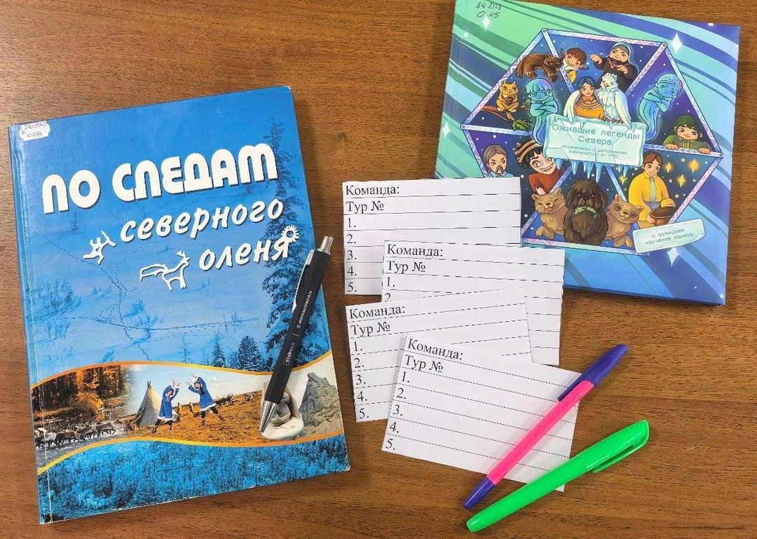 Афиша: Интеллектуальная игра «Кочевники Севера»