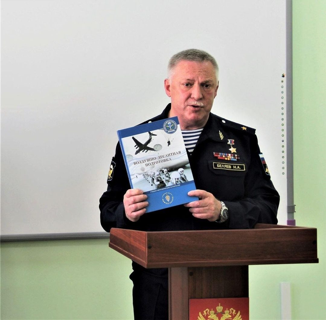 Афиша: Тематическая беседа «Герой РФ Н. А. Беляев»
