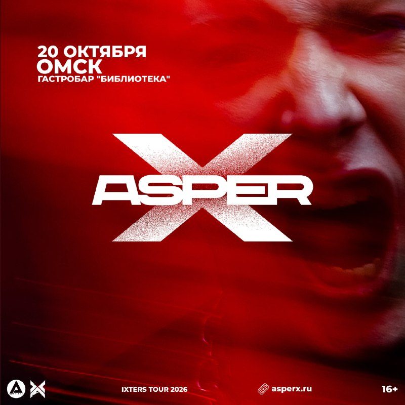 Афиша: Asper X