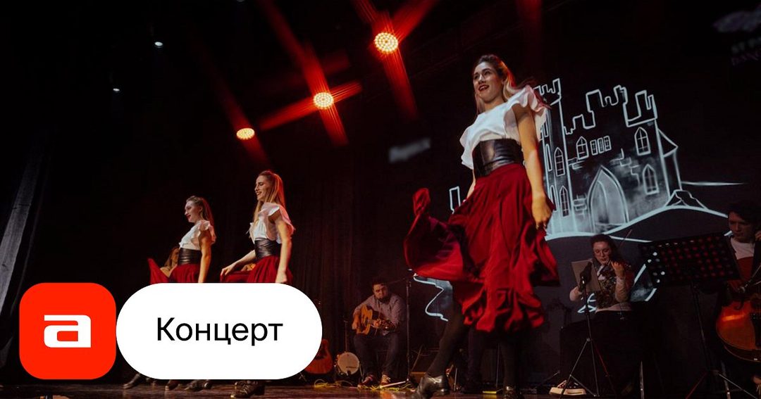 Афиша: Путешествие в Ирландию