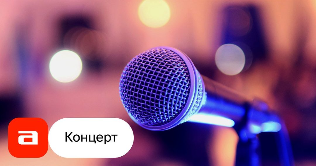 Афиша: Интонация. Хиты сериала Молодежка. Тур «За мечтой...»