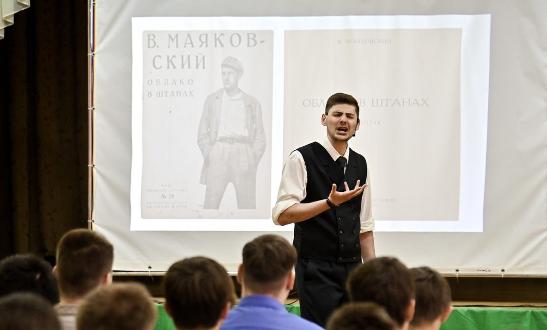 Афиша: Урок поэзии. Маяковский