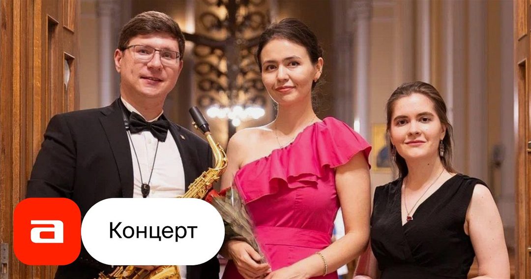 Афиша: Органные вечера в Кусково. Арфа, саксофон и орган
