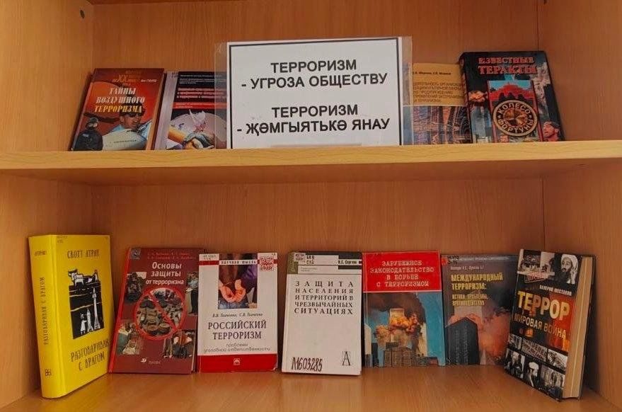 Афиша: Книжная выставка «Терроризм угроза обществу»