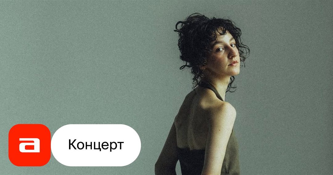 Афиша: Гаянэ. Большой сольный концерт