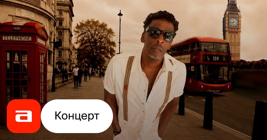 Афиша: Британский джаз. Кливленд Уоткисс