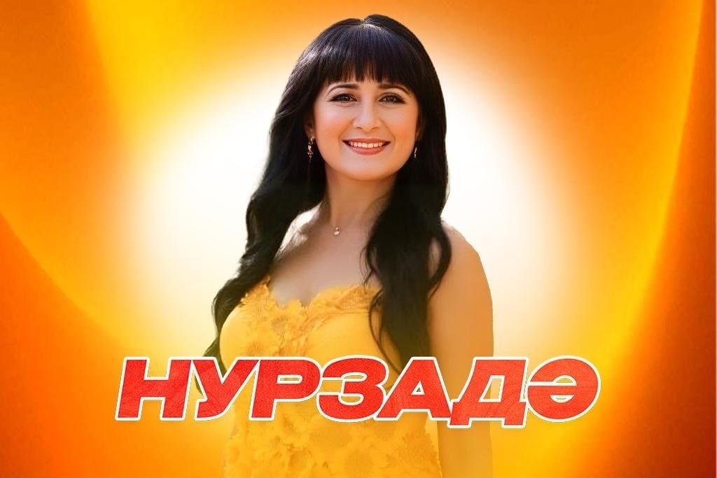 Афиша: Нурзада