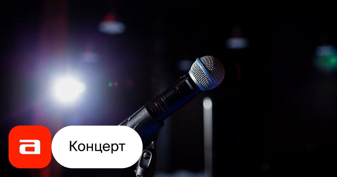 Афиша: Концертная программа проекта Арт-кастинг