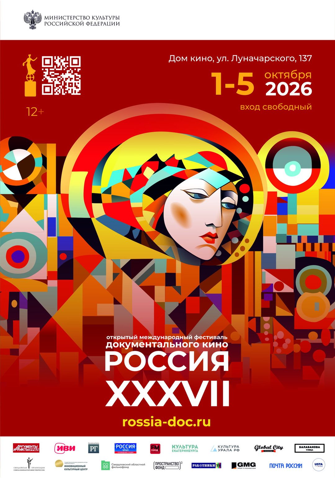 Афиша: Показ фильмов «Волонтёры Урала» и «Колибрик. Сила единства»