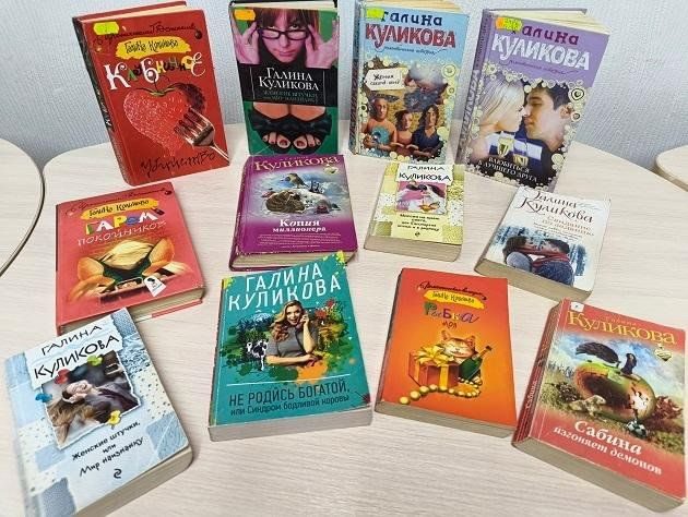 Афиша: Книжная выставка «Галина Куликова: книги, которые читаются на одном дыхании»