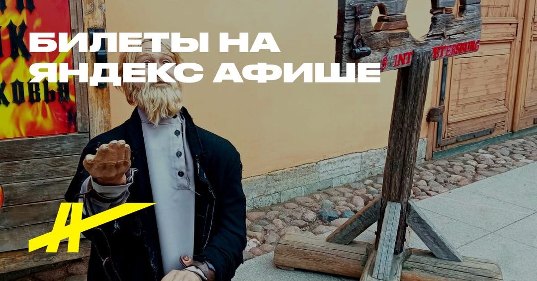 Афиша: Петропавловская крепость — тайны и легенды