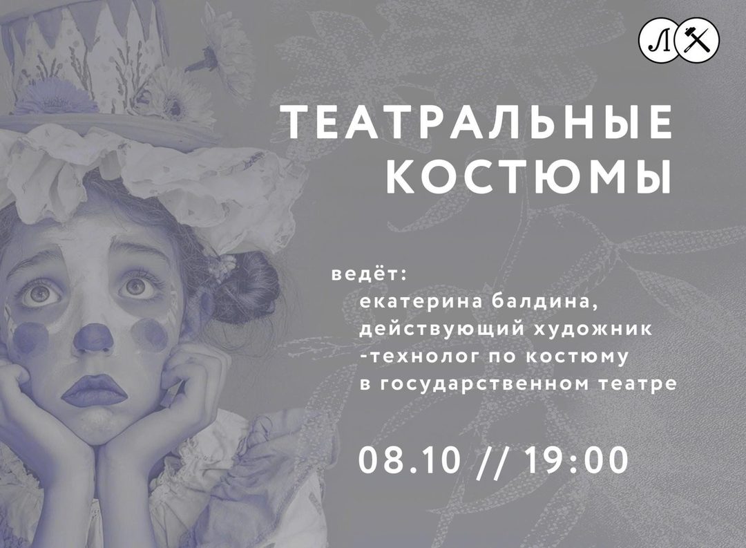 Афиша: Театральные костюмы