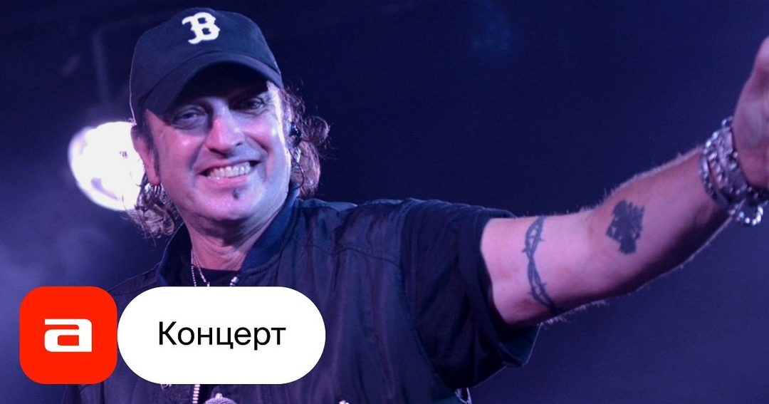 Афиша: Артур Беркут