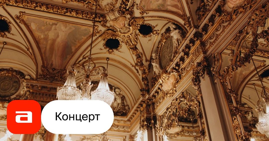 Афиша: Романтический джаз. Экскурсия и концерт во Дворце Великого князя Владимира.