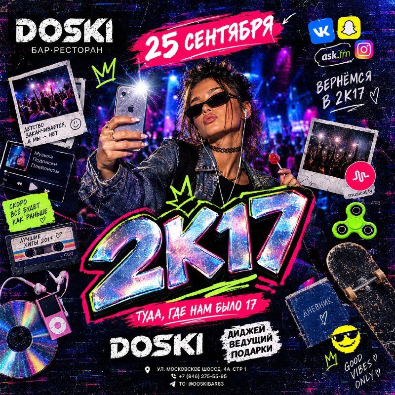 Афиша: 2К17