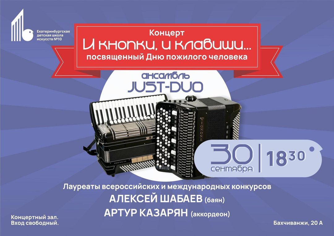 Афиша: «И кнопки, и клавиши»