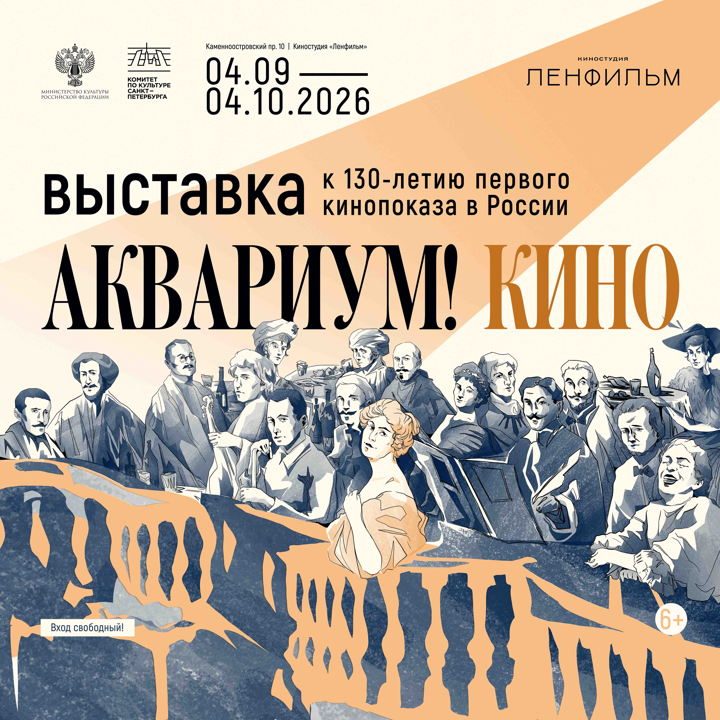 Афиша: Параллельная программа к выставке «Аквариум! Кино»: «Голоса в старых стенах»