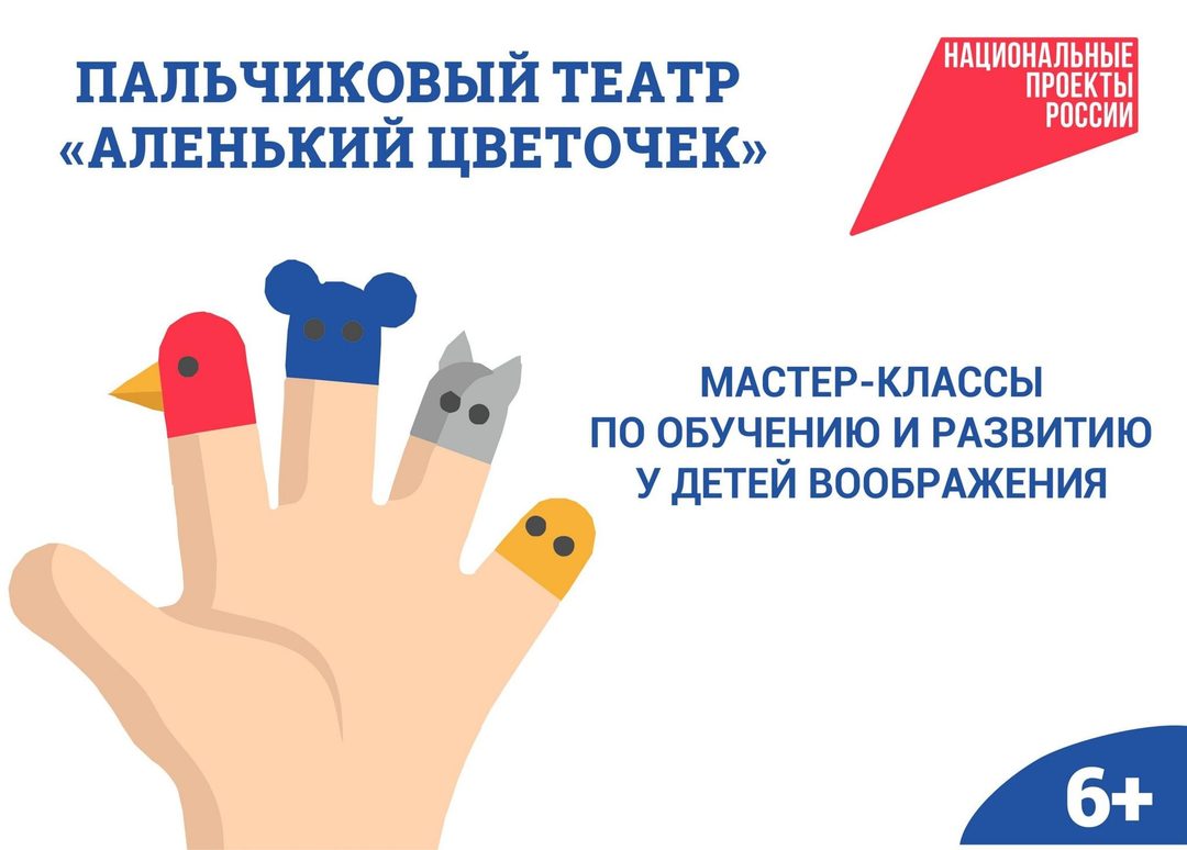 Афиша: Аленький цветочек