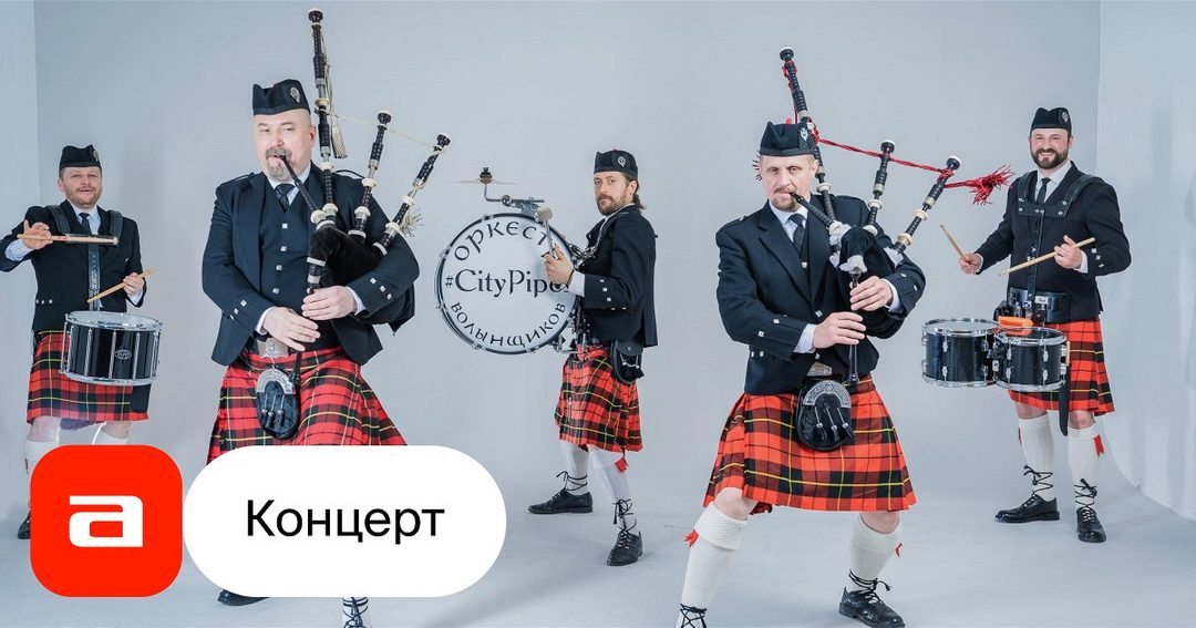 Афиша: Электросветовое шоу City Pipes