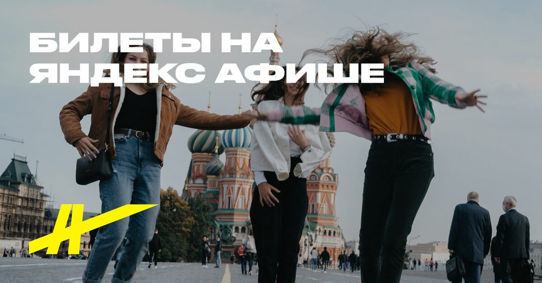 Афиша: Парадная Москва: фотопрогулка по центру столицы