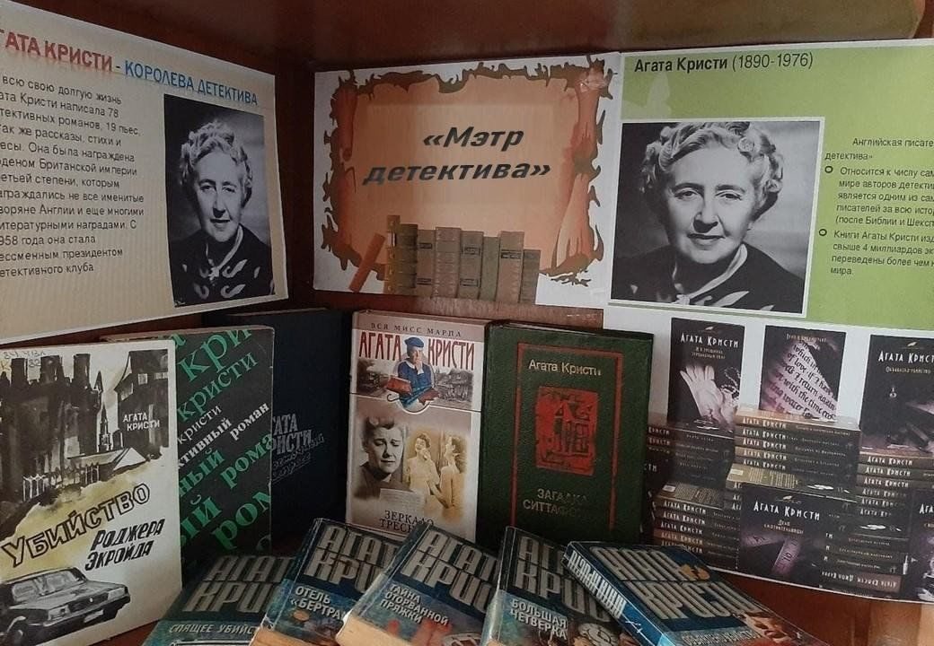 Афиша: Книжная выставка «Мэтр детектива»