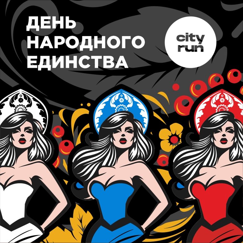 Афиша: ДЕНЬ НАРОДНОГО ЕДИНСТВА