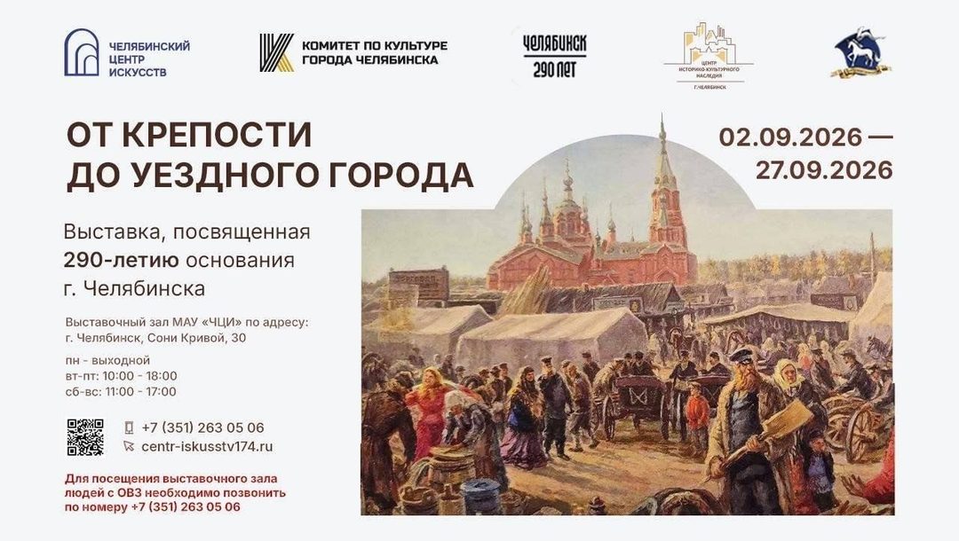 Афиша: выставка «От крепости до уездного города»