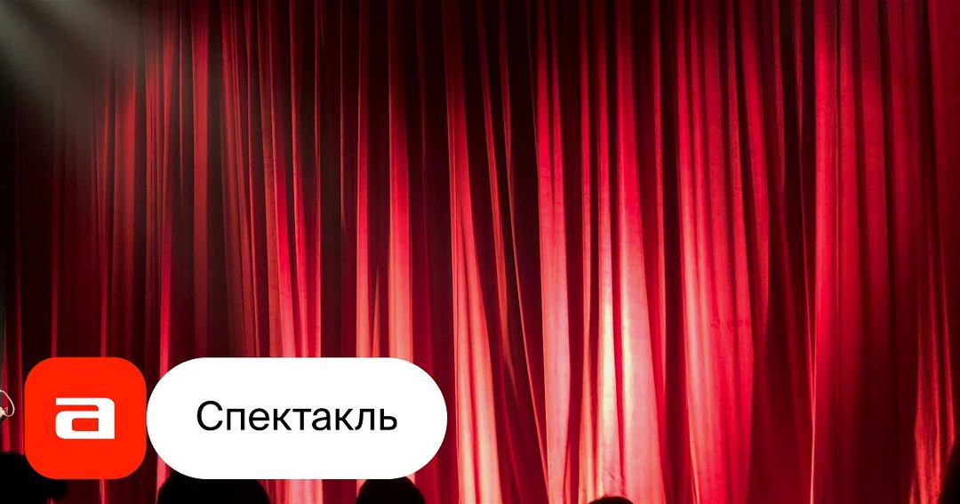 Афиша: Село Степанчиково