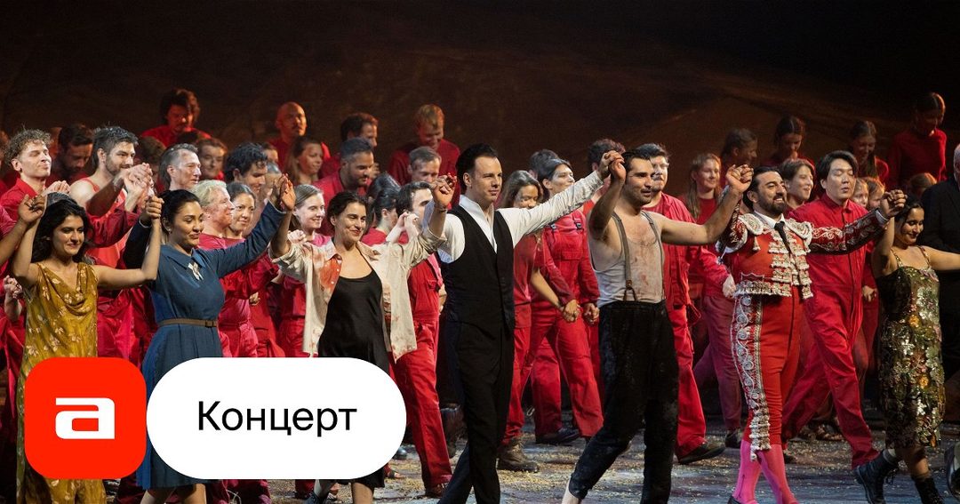 Афиша: Показ оперы «Курентзис: Кармен» и лекция музыковеда Сергея Буланова