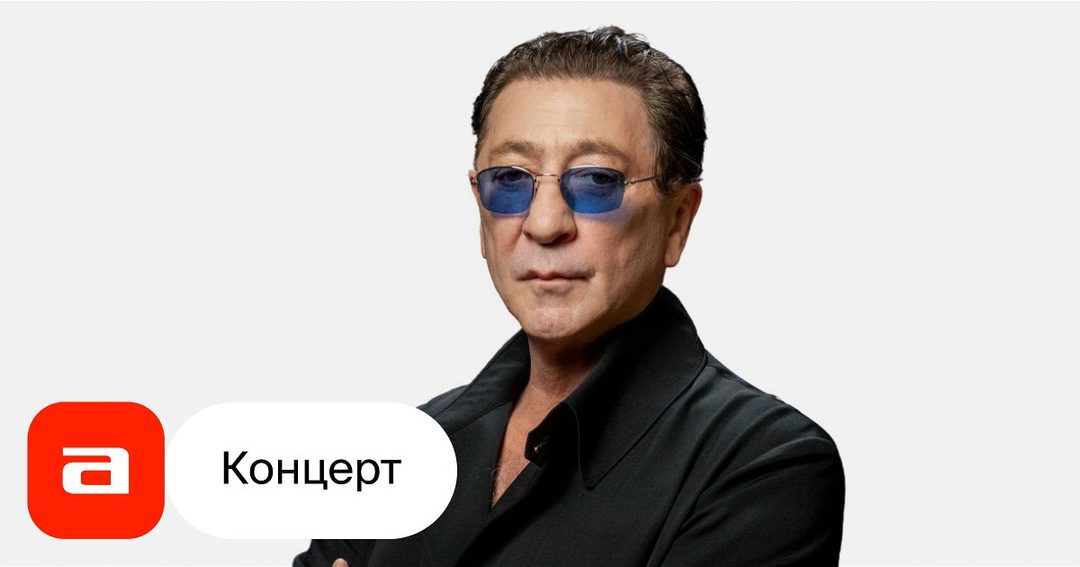 Афиша: Григорий Лепс