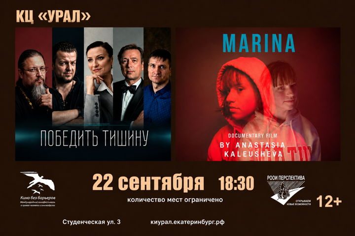 Афиша: Кинопоказ короткометражных фильмов в КЦ "Урал"