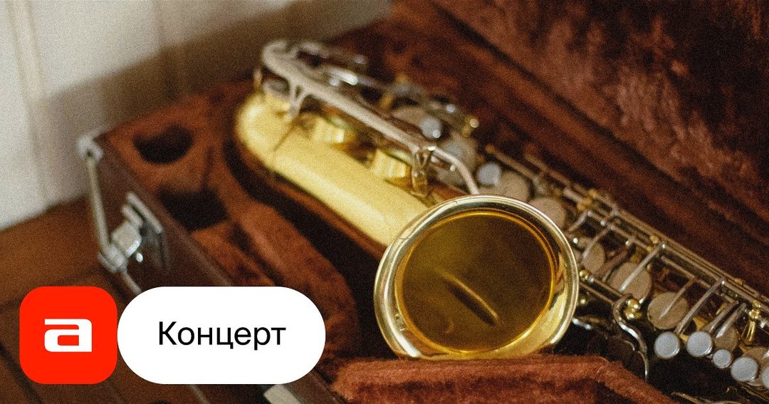 Афиша: 100% Jazz Band